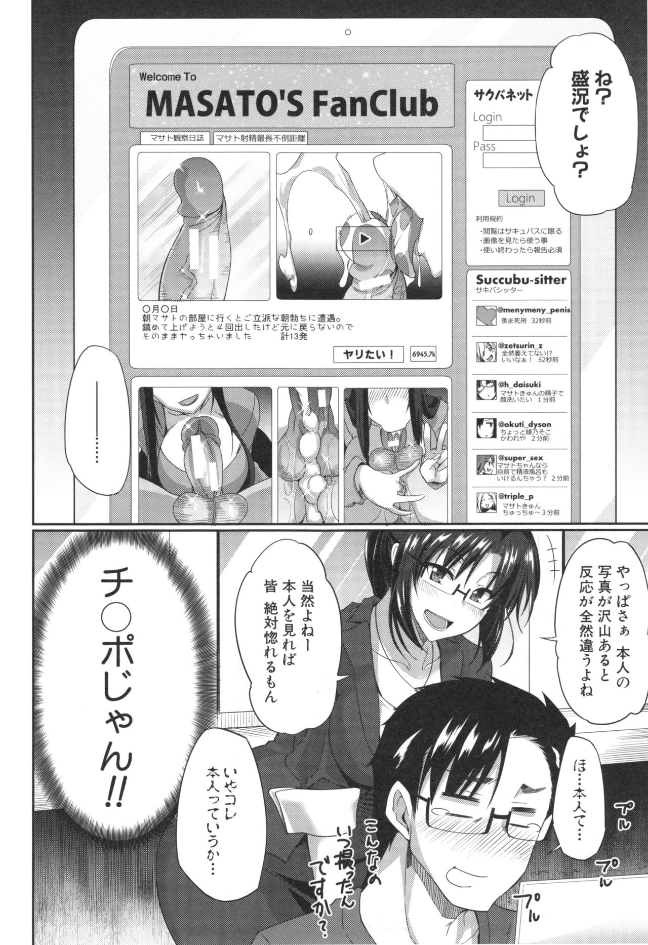 [Fue] 淫魔のミカタ！