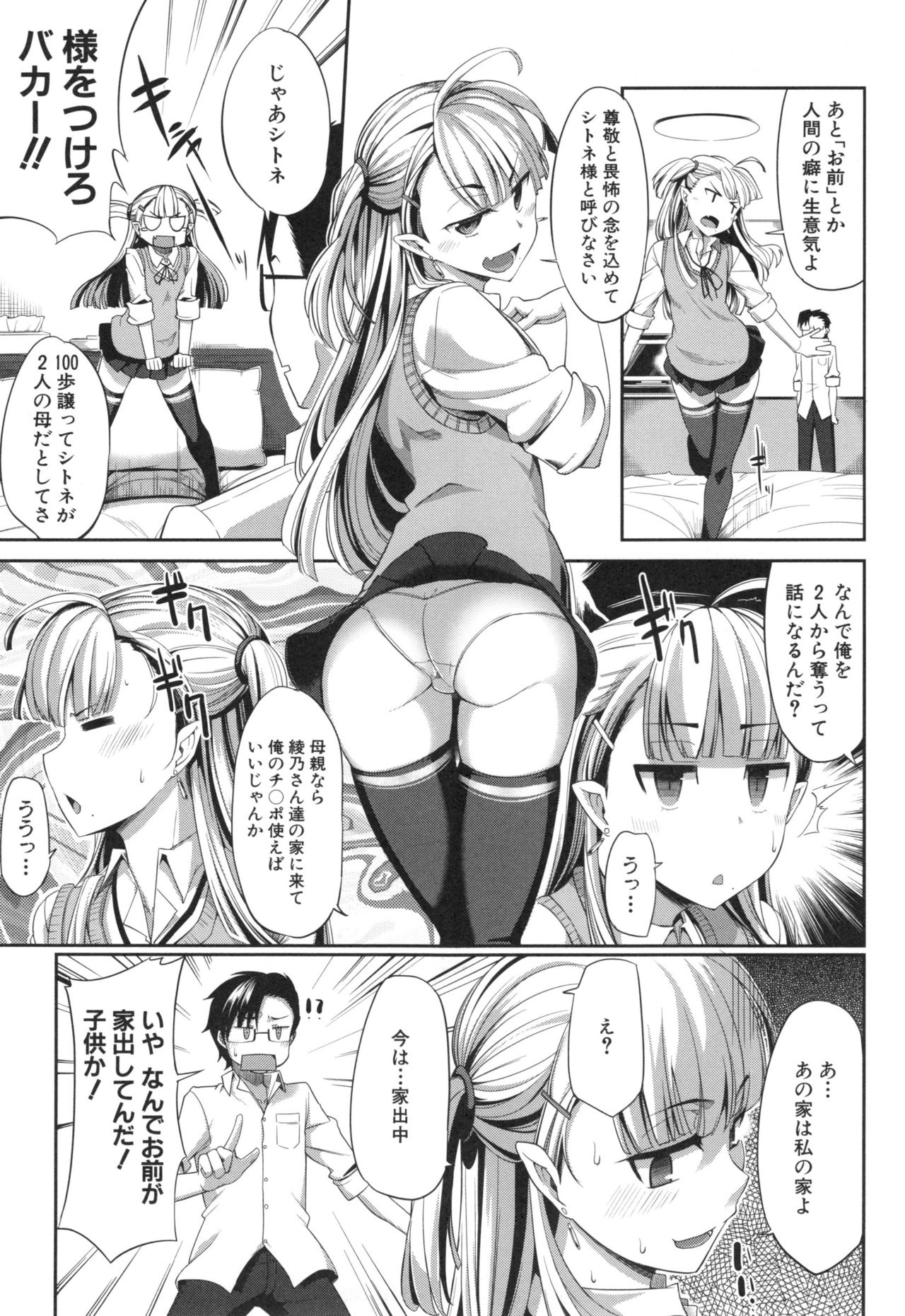[Fue] 淫魔のミカタ！