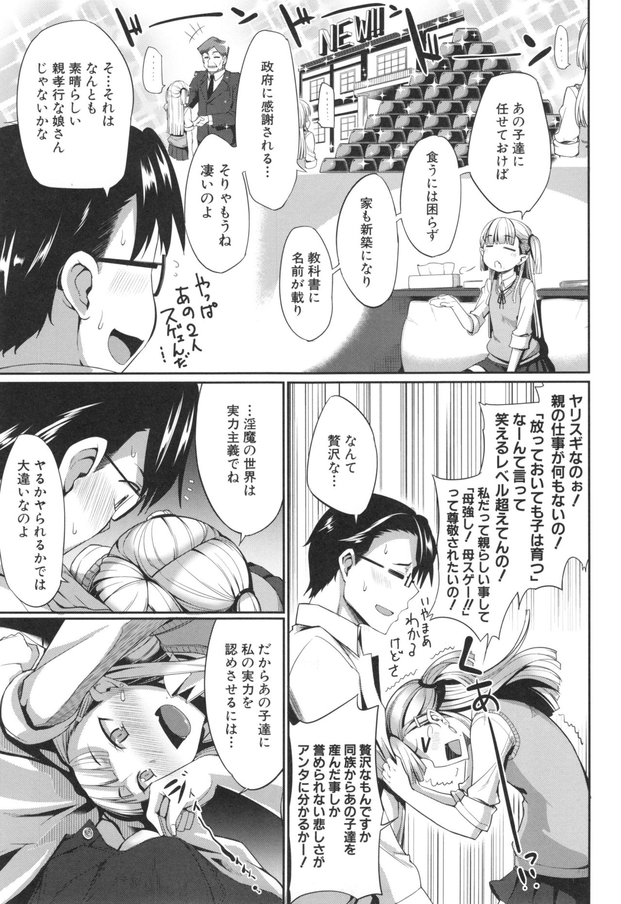 [Fue] 淫魔のミカタ！