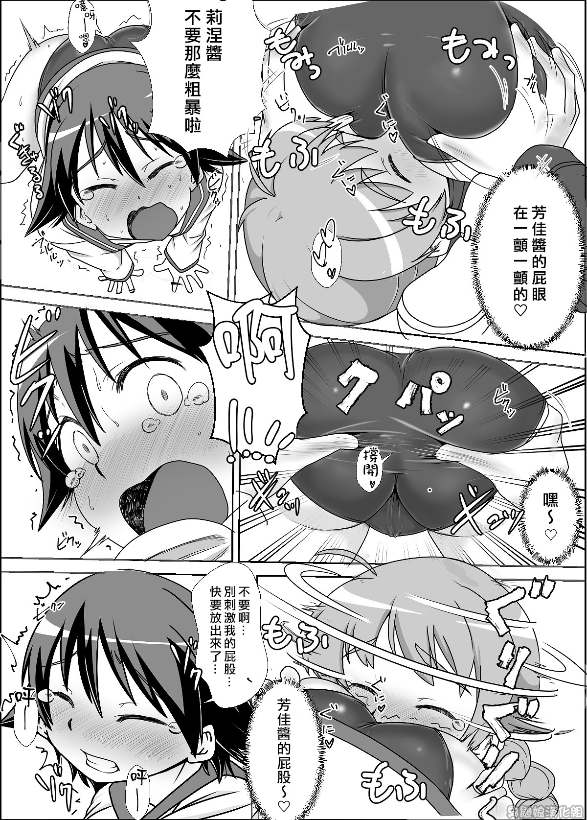 [怪物を超えた怪物] ストパンオナラ漫画 1-3 (ストライクウィッチーズ) [中国翻訳]