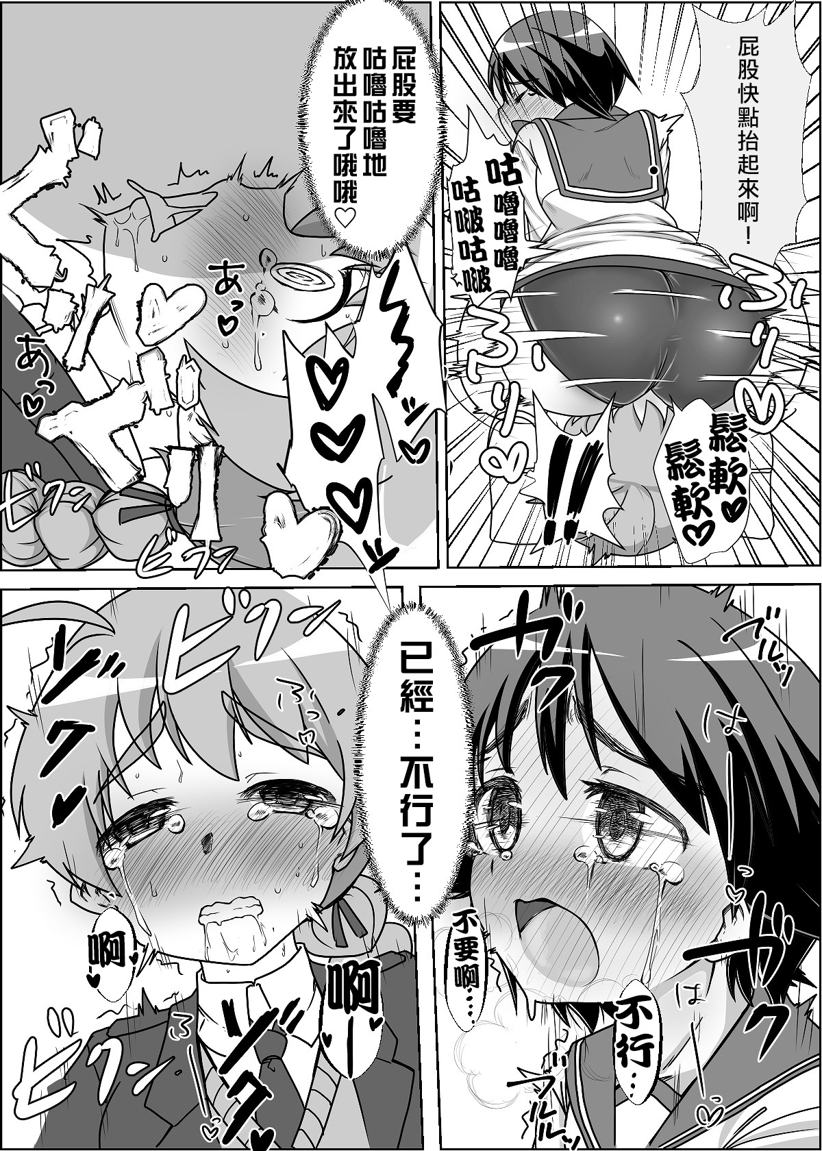 [怪物を超えた怪物] ストパンオナラ漫画 1-3 (ストライクウィッチーズ) [中国翻訳]