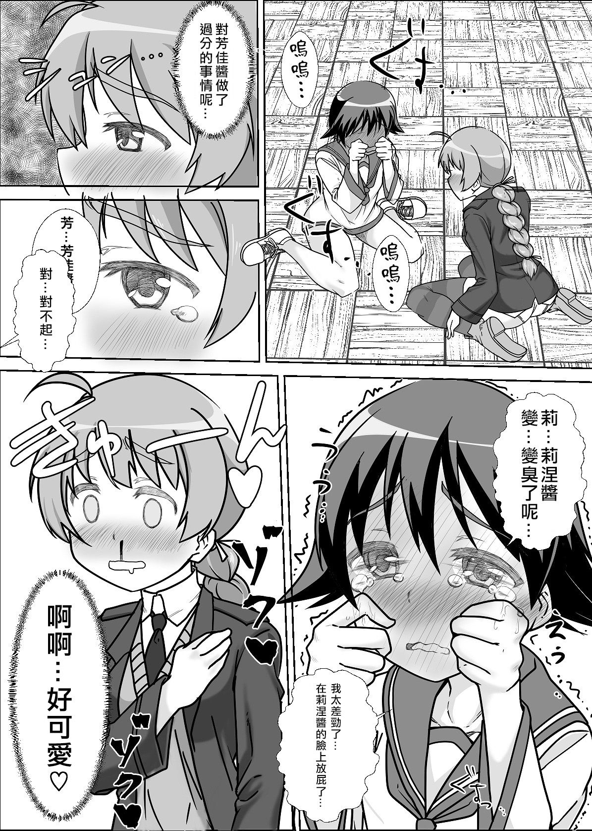 [怪物を超えた怪物] ストパンオナラ漫画 1-3 (ストライクウィッチーズ) [中国翻訳]