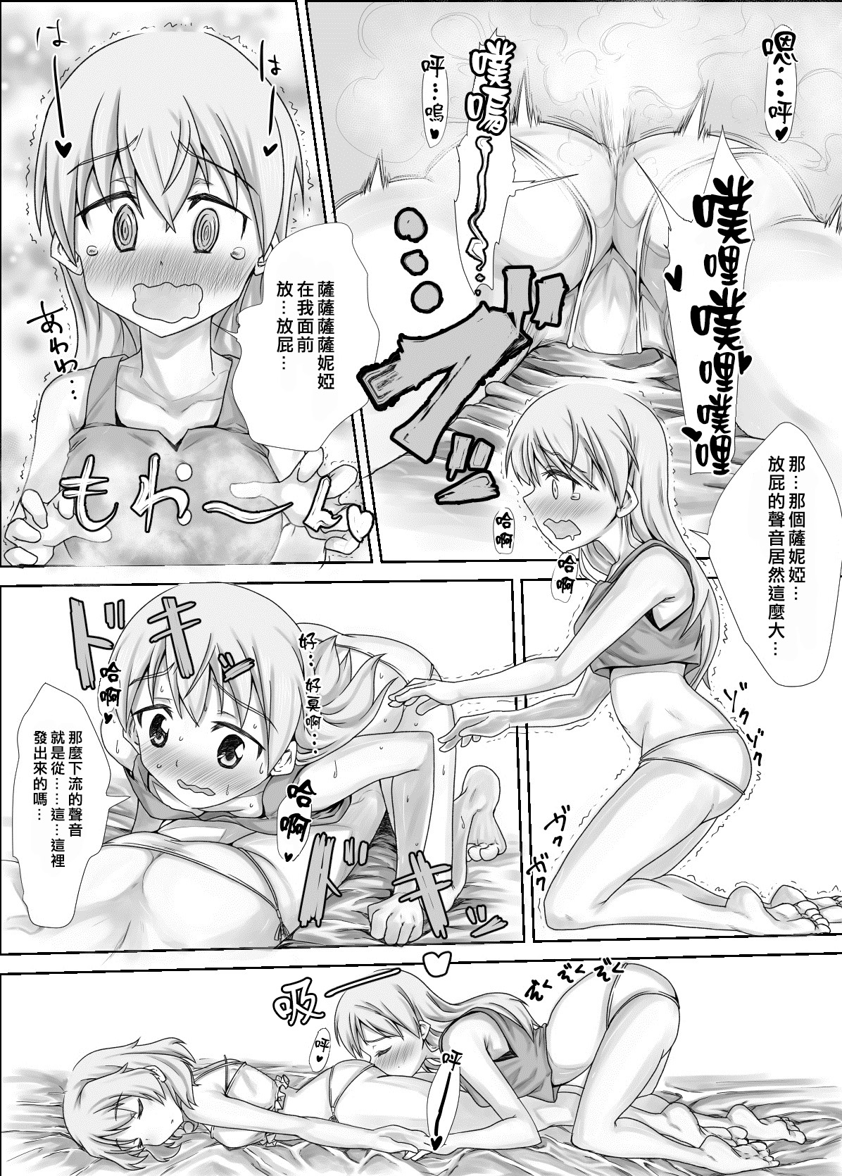 [怪物を超えた怪物] ストパンオナラ漫画 1-3 (ストライクウィッチーズ) [中国翻訳]