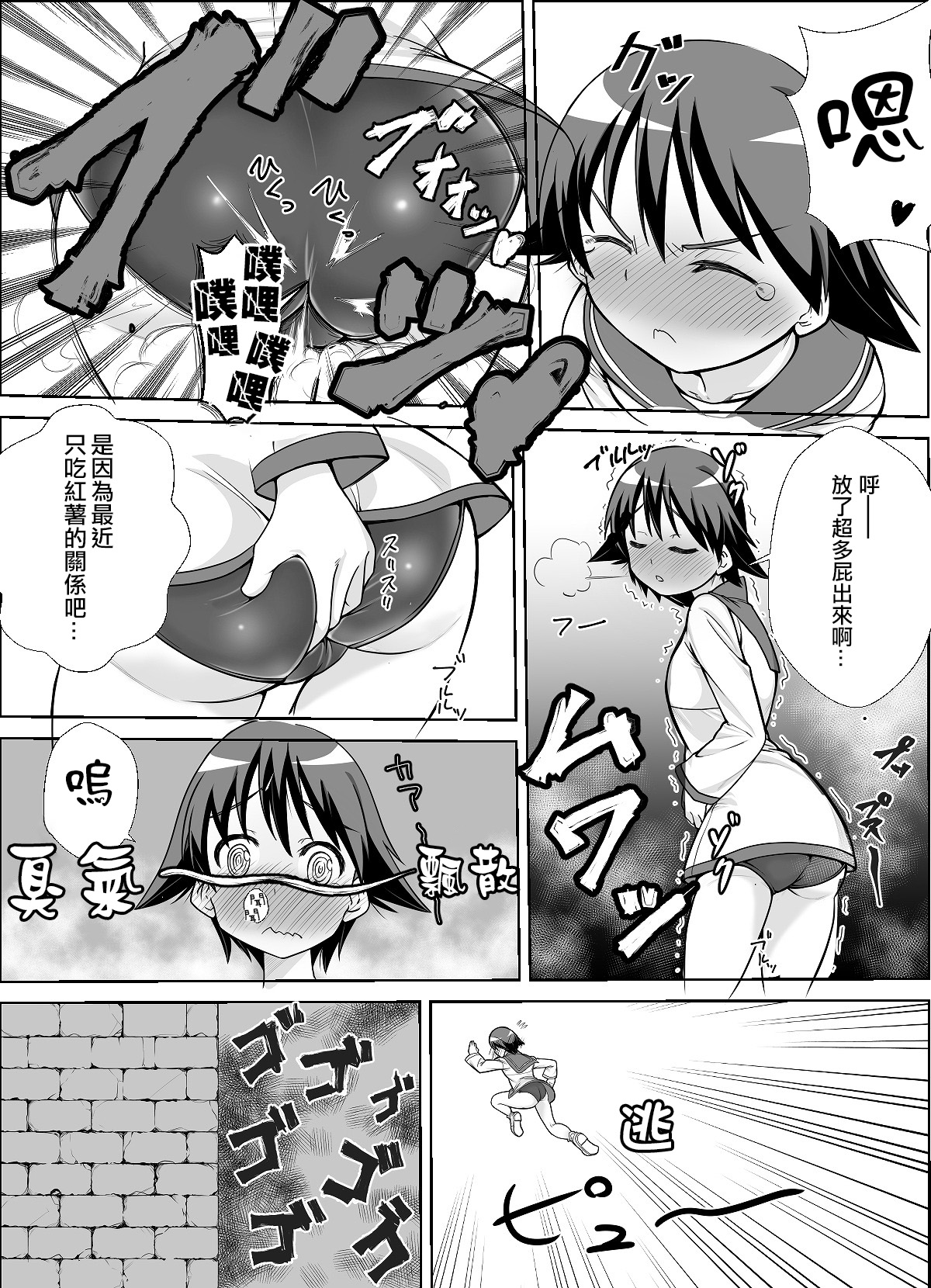 [怪物を超えた怪物] ストパンオナラ漫画 1-3 (ストライクウィッチーズ) [中国翻訳]