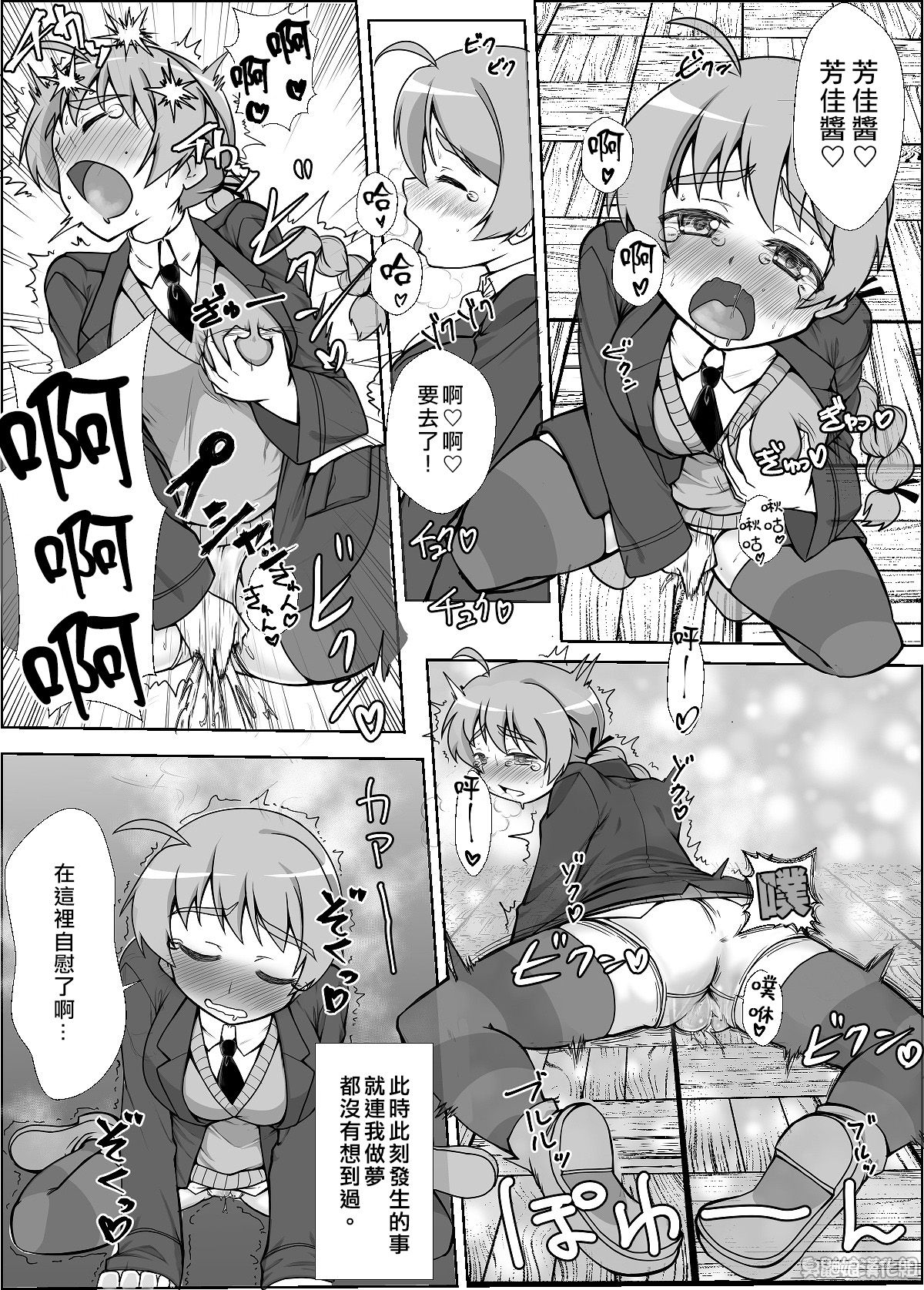 [怪物を超えた怪物] ストパンオナラ漫画 1-3 (ストライクウィッチーズ) [中国翻訳]