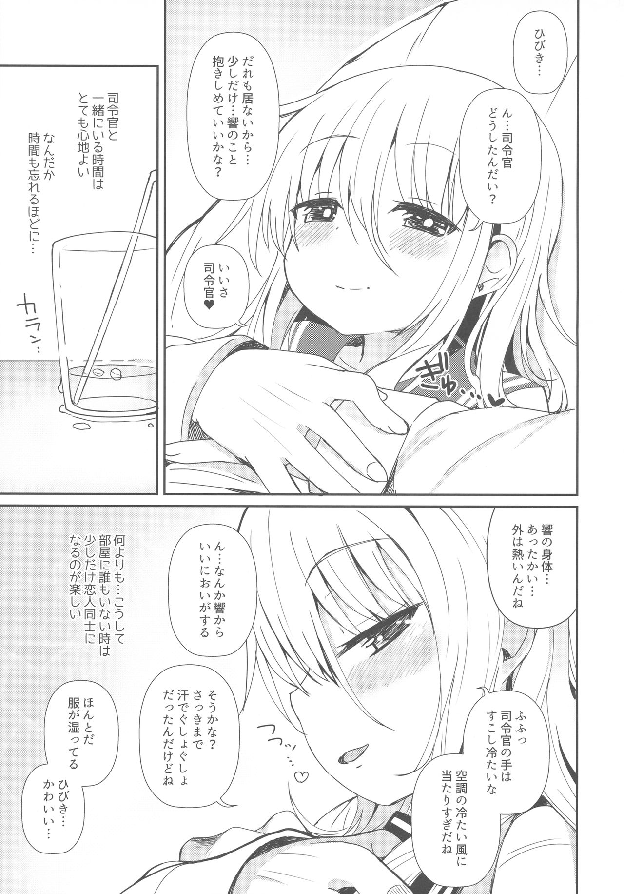 (C92) [めんてい処 (めんていやくな)] Destroyer♥SWEET DROPS 響 (艦隊これくしょん -艦これ-)