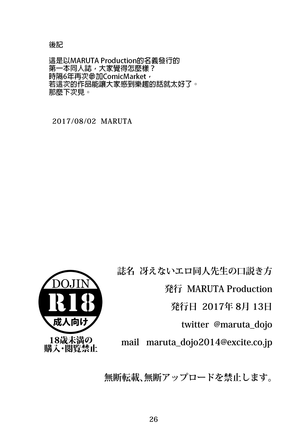 [MARUTA Production (MARUTA)] 冴えないエロ同人先生の口説き方 (冴えない彼女の育てかた) [中国翻訳] [DL版]