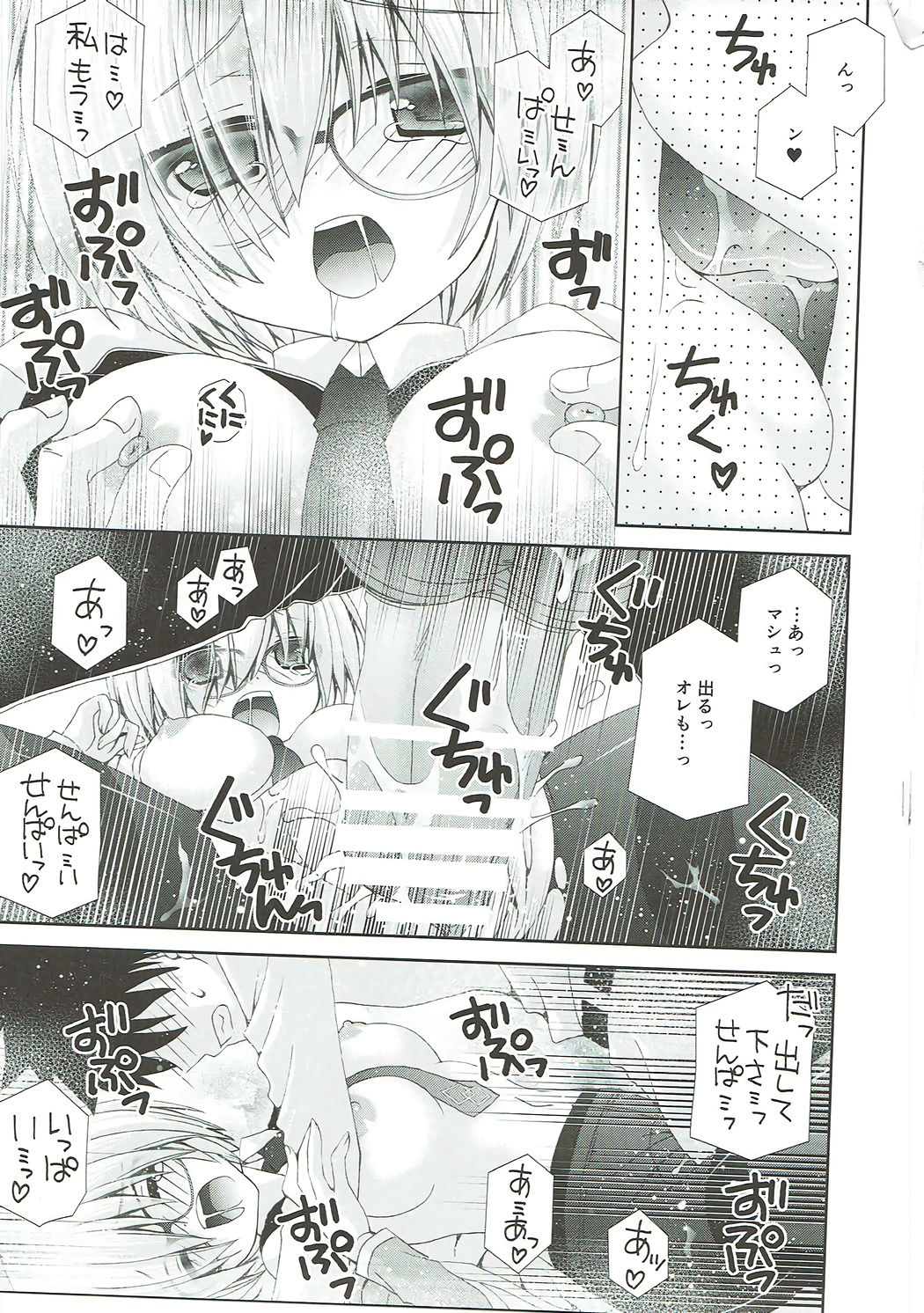 (COMIC1☆12) [猫禁猟区 (ねこねこ)] せんぱいもっとかまってください (Fate/Grand Order)