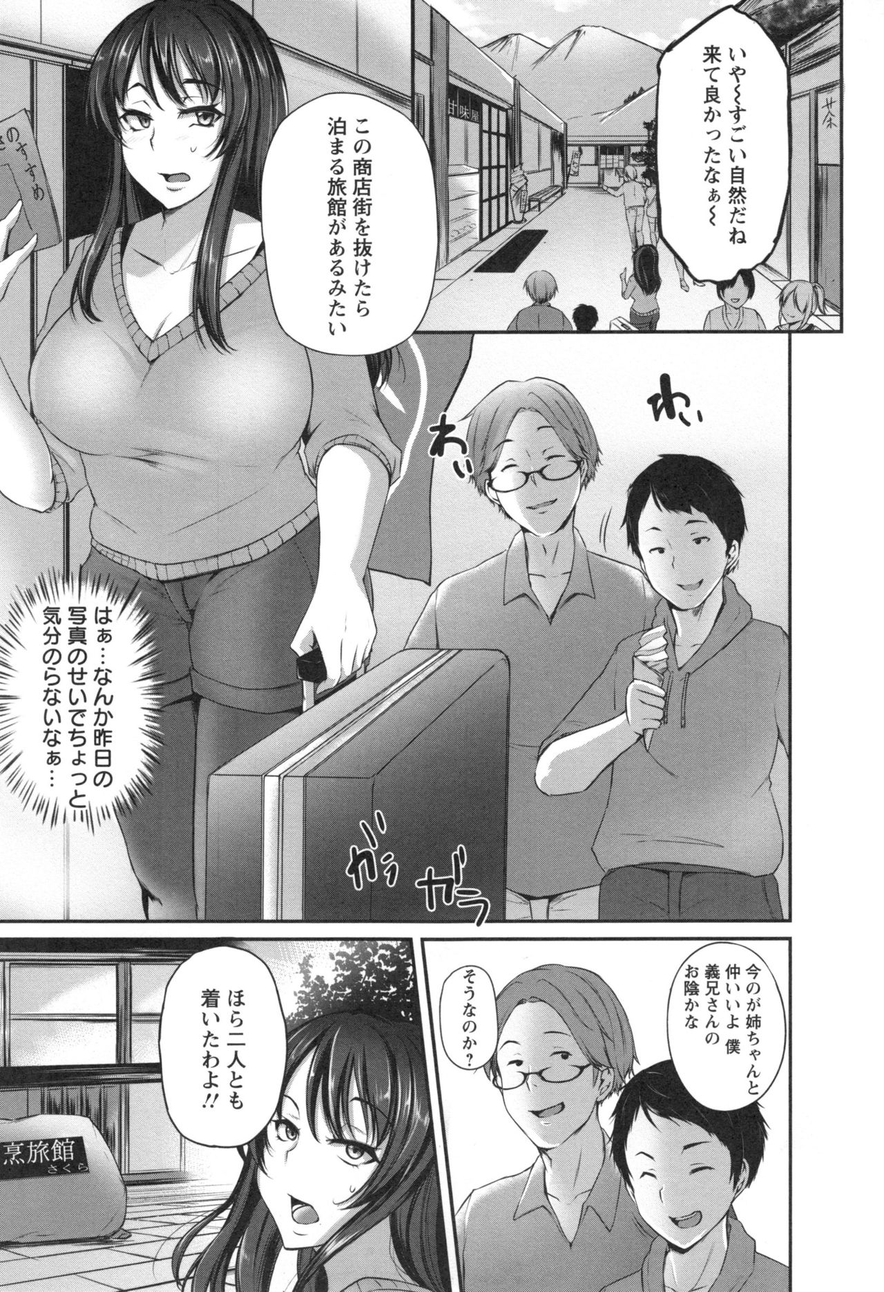 [雪國おまる] 純情トライ淫奔録