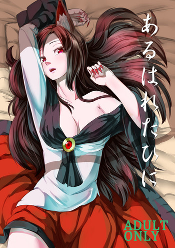 [幻繋遊戯 (テナマル)] あるはれたひに (東方Project) [英訳] [DL版]