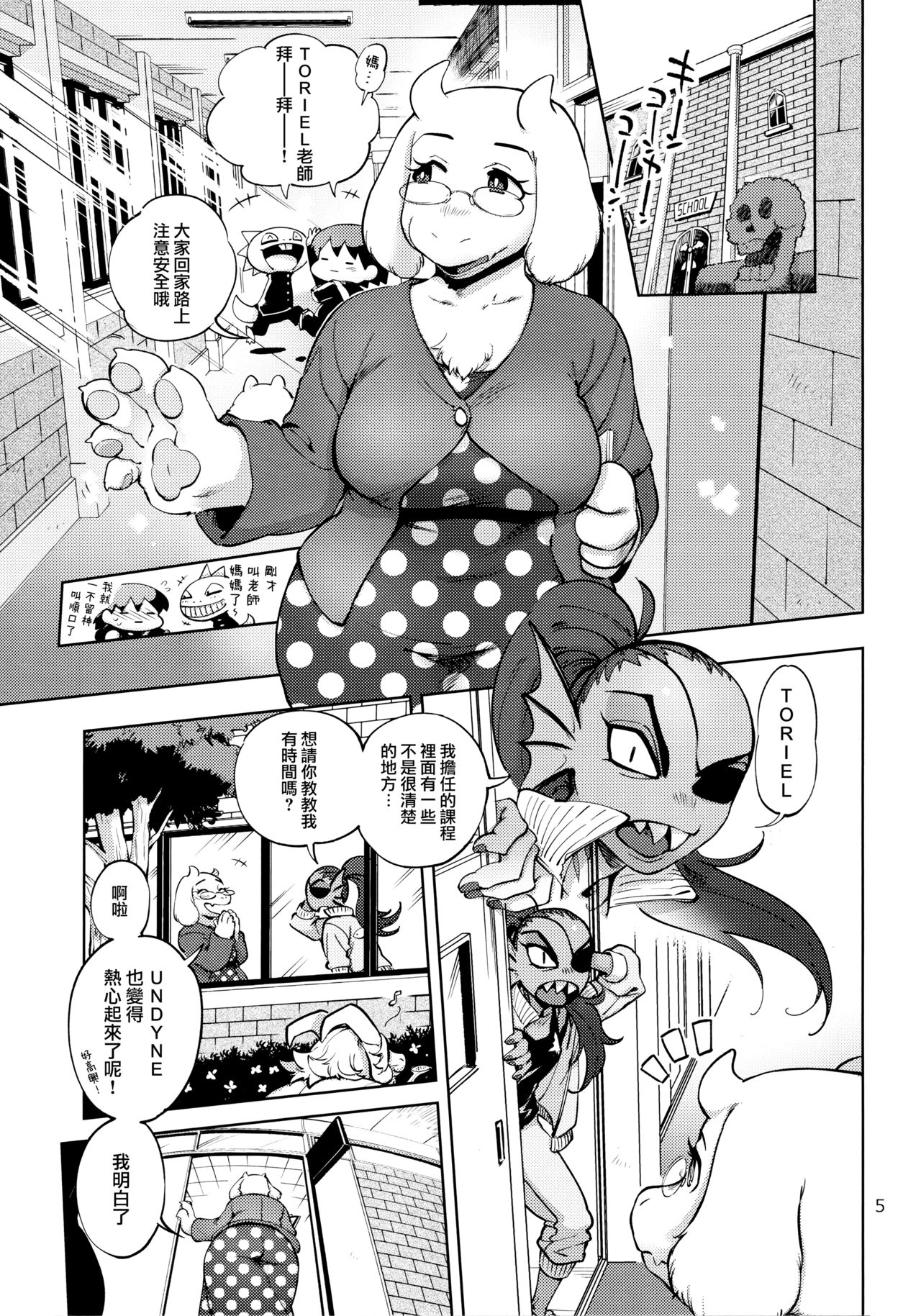 (みんなの決意) [南北屋 (南北)] 教えてTORIEL先生 (Undertale) [中国翻訳]