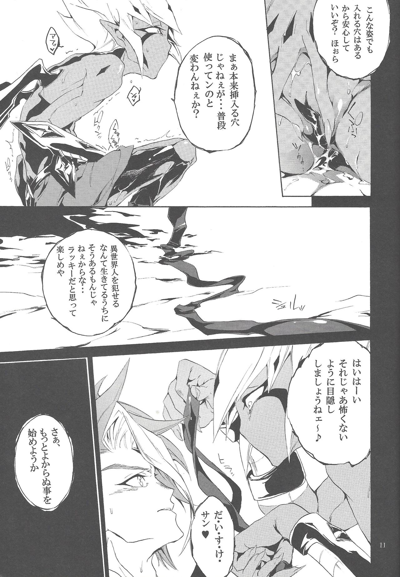 (CC大阪97) [Shallow Sleep++ (椎名優)] Black Box (遊☆戯☆王ZEXAL)