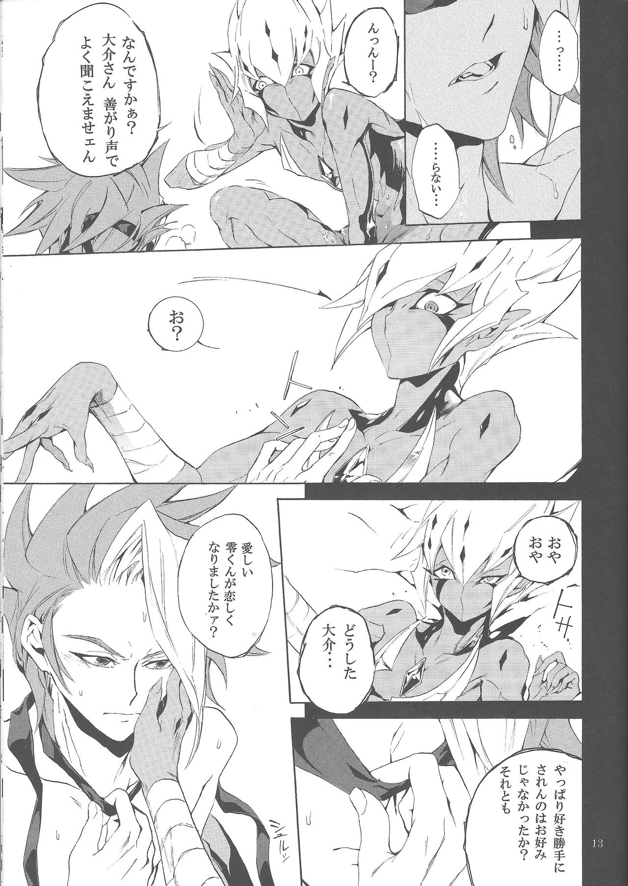 (CC大阪97) [Shallow Sleep++ (椎名優)] Black Box (遊☆戯☆王ZEXAL)