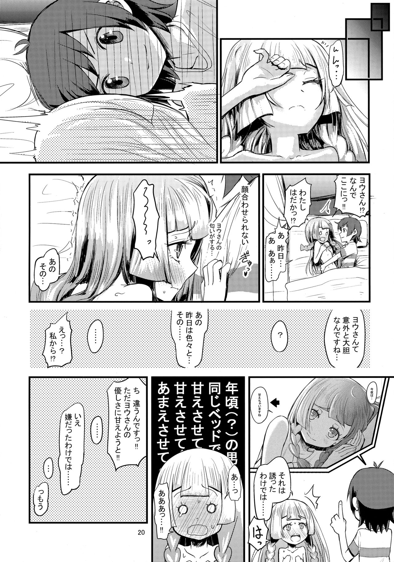 (C92) [crossray (大森誠)] すごいだきまくら (ポケットモンスター サン・ムーン)