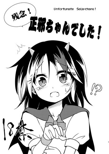 [あさつき堂 (うがつ末期)] 残念! 正邪ちゃんでした! (東方Project) [DL版]