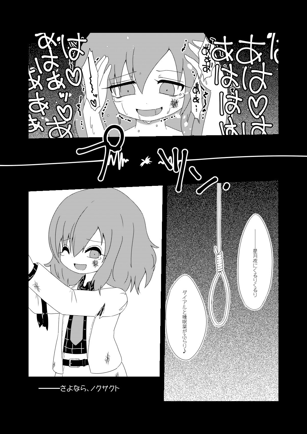[MILKPOP (レキシタイふのじ)] RADIO GIRL (東方Project) [DL版]