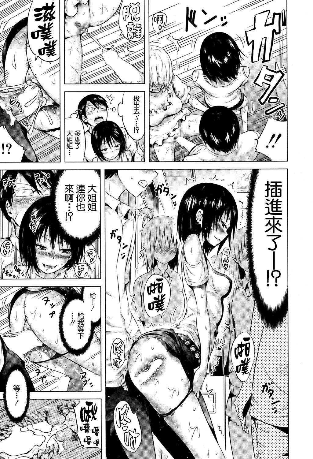 [赤月みゅうと] ラブメア 第三变 前編 (COMIC 夢幻転生 2017年4月号) [中国翻訳] [DL版]