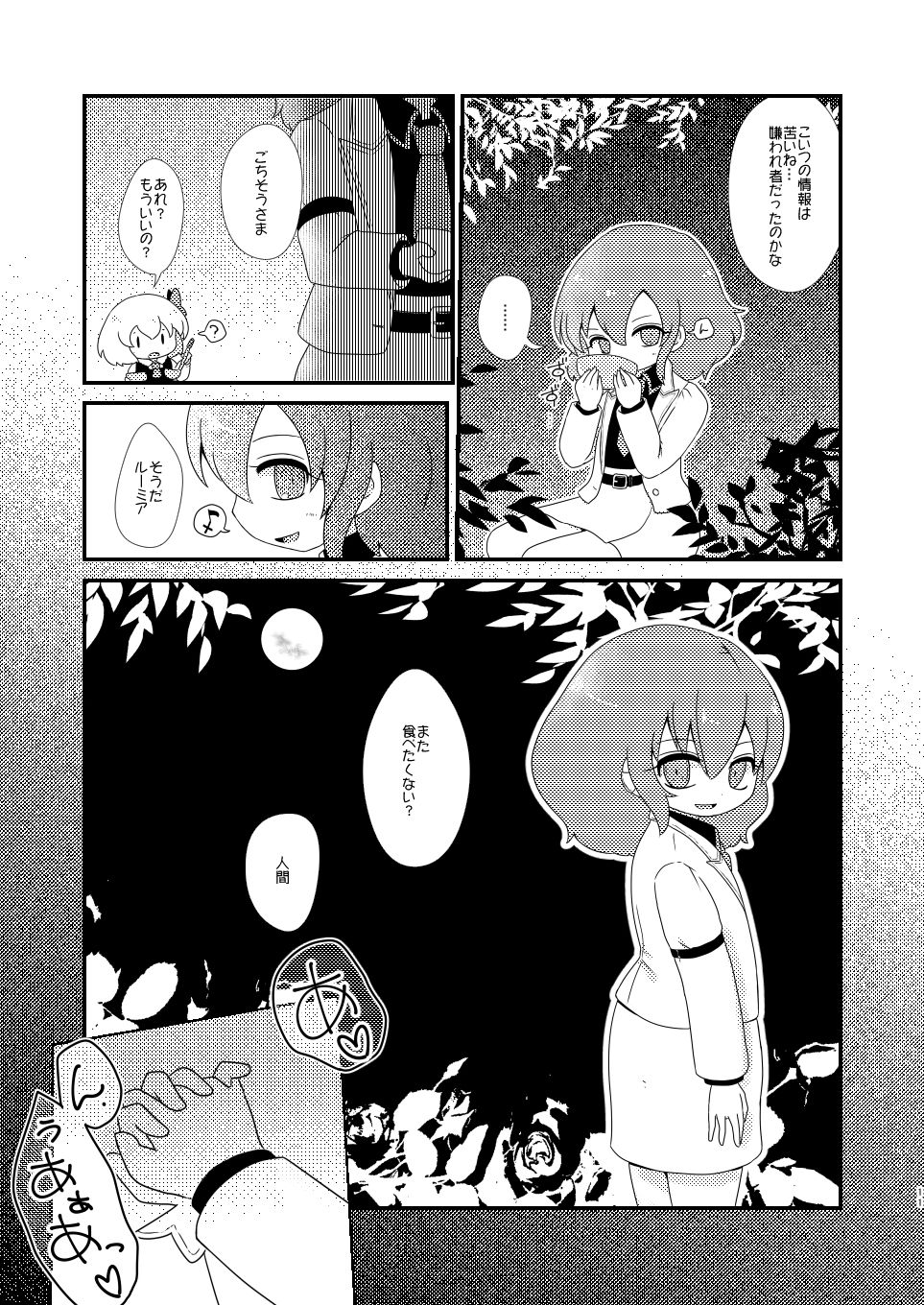 [MILKPOP (レキシタイふのじ)] ルーディ・リリー (東方Project) [DL版]