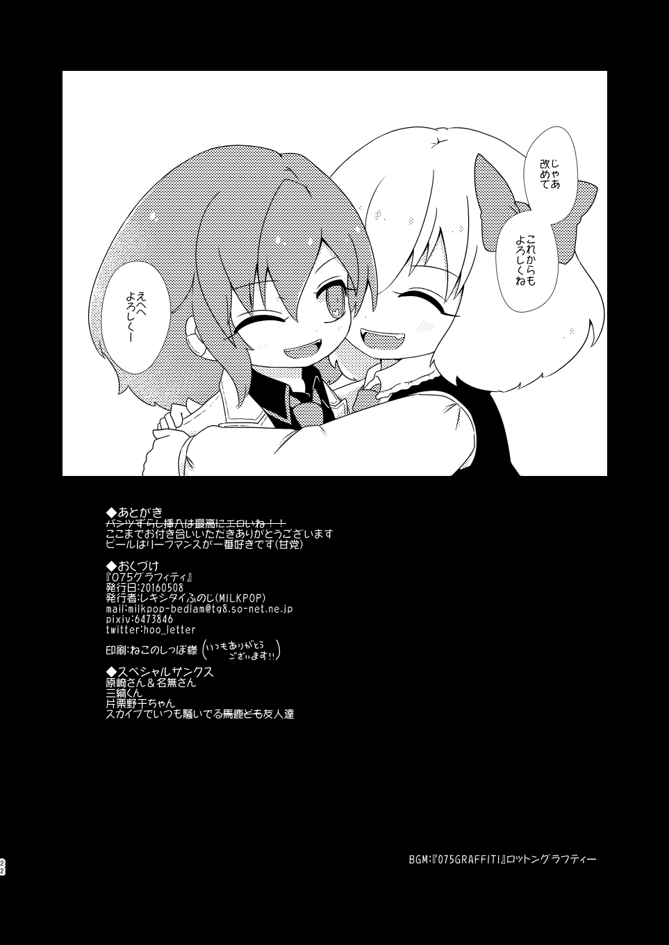 [MILKPOP (レキシタイふのじ)] ルーディ・リリー (東方Project) [DL版]