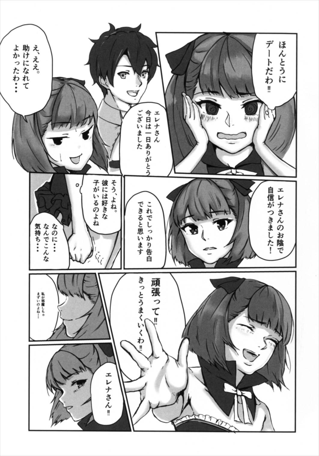 (王の器16) [ハードコア座薬装填 (ひらやん)] エレナさんと付き合いたい! (Fate/Grand Order)