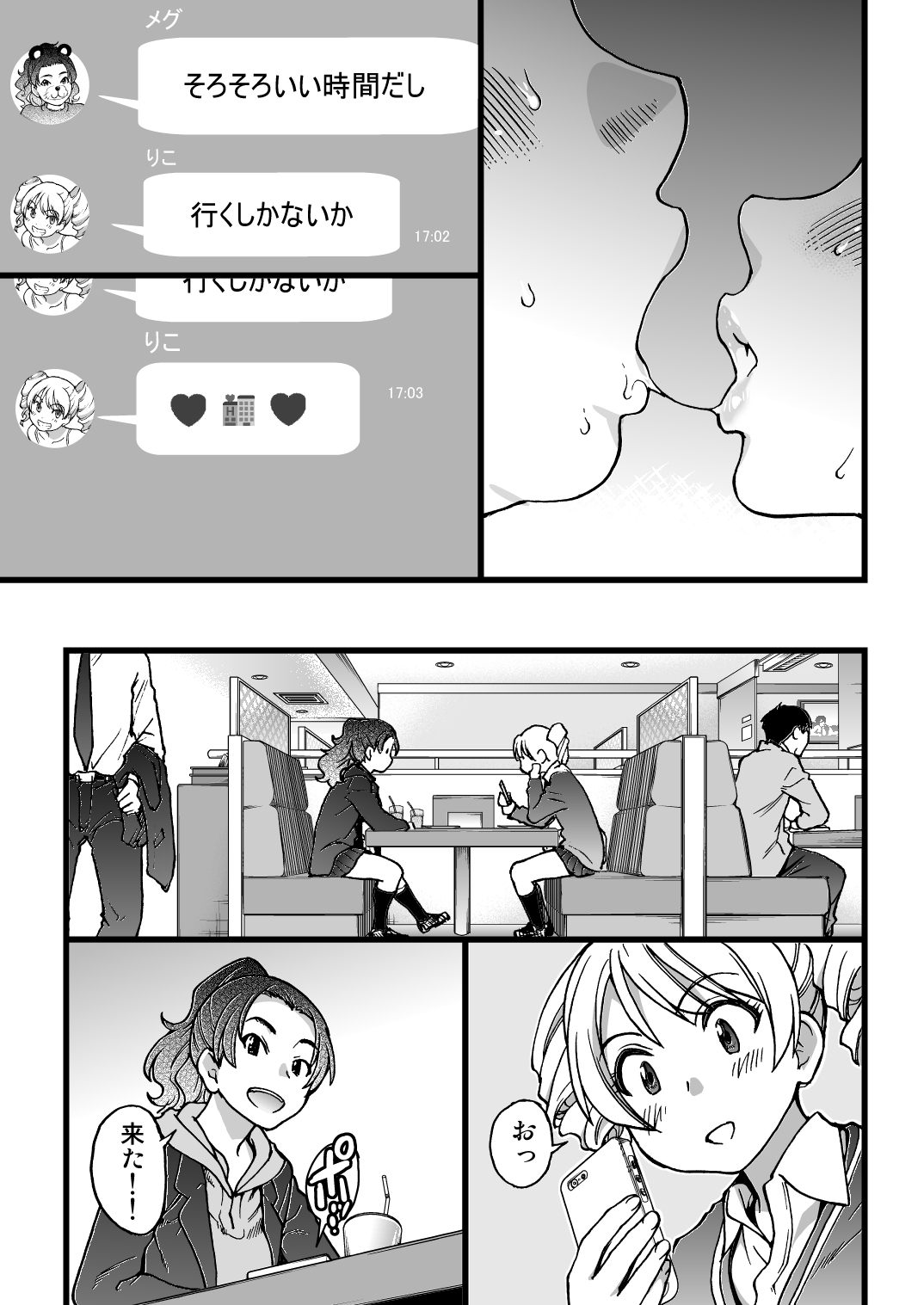 [師走の翁] 円光おじさん Episode I (COMIC 阿吽 2017年4月号 )