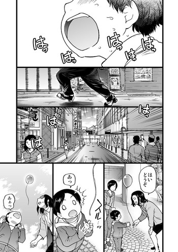 [師走の翁] 円光おじさん Episode I (COMIC 阿吽 2017年4月号 )
