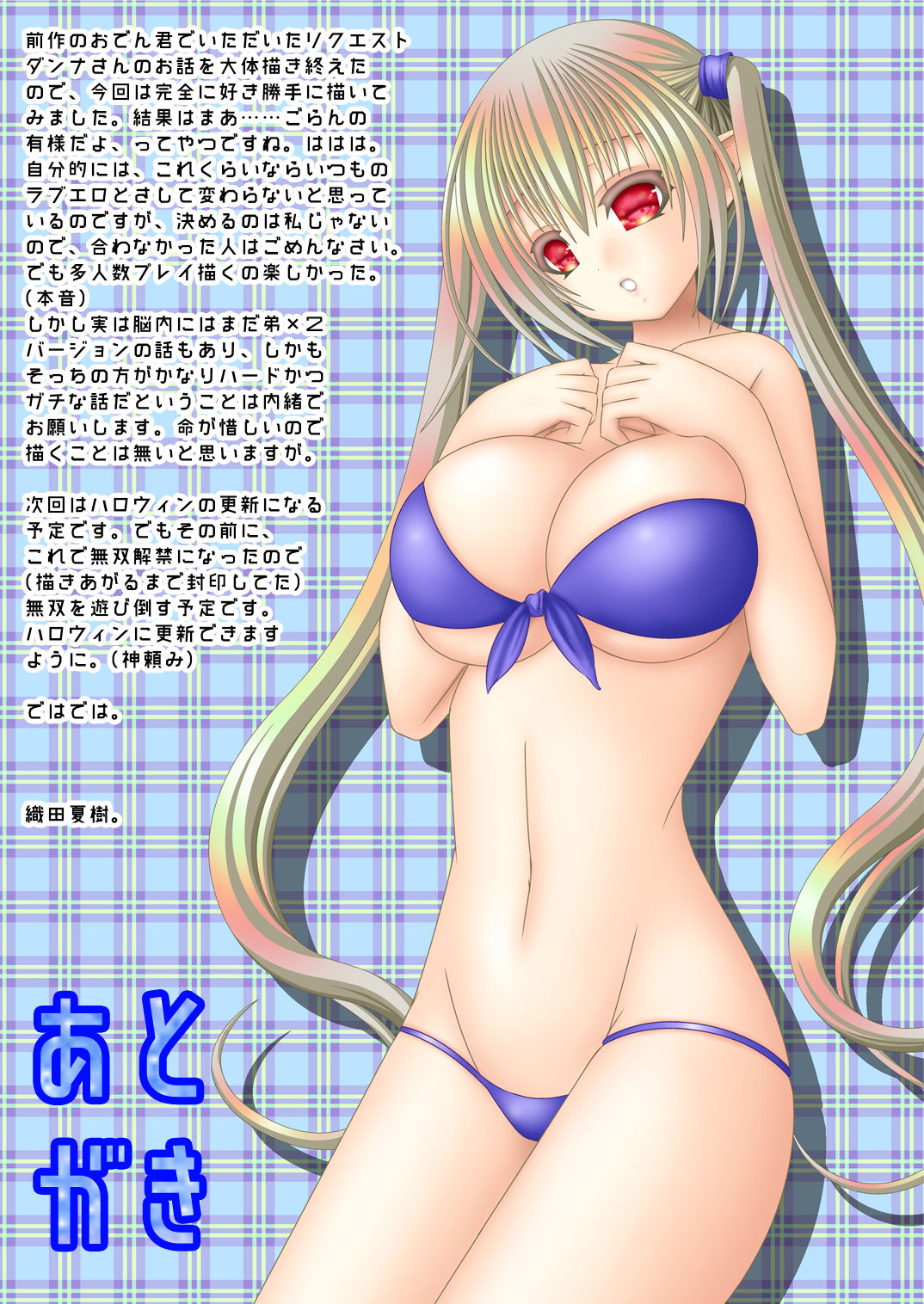 [織田夏樹] おにいちゃんたちといっしょ (ファイアーエムブレム if)
