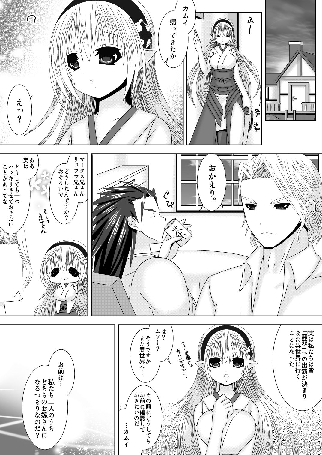 [織田夏樹] おにいちゃんたちといっしょ (ファイアーエムブレム if)