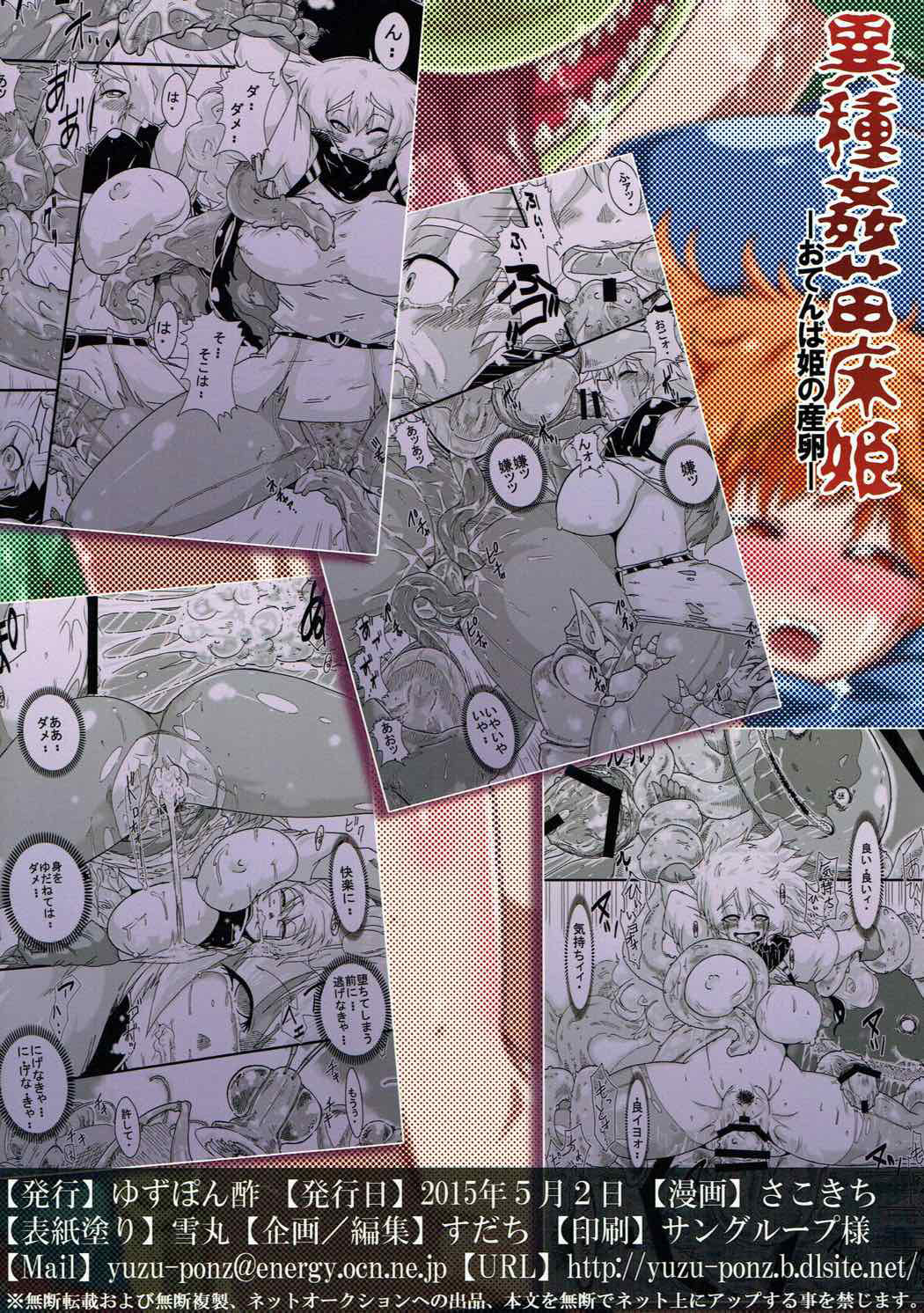 (COMIC1☆9) [ゆずぽん酢 (さこきち)] 異種姦苗床姫 ―おてんば姫の産卵― (ドラゴンクエストIV) [英訳]