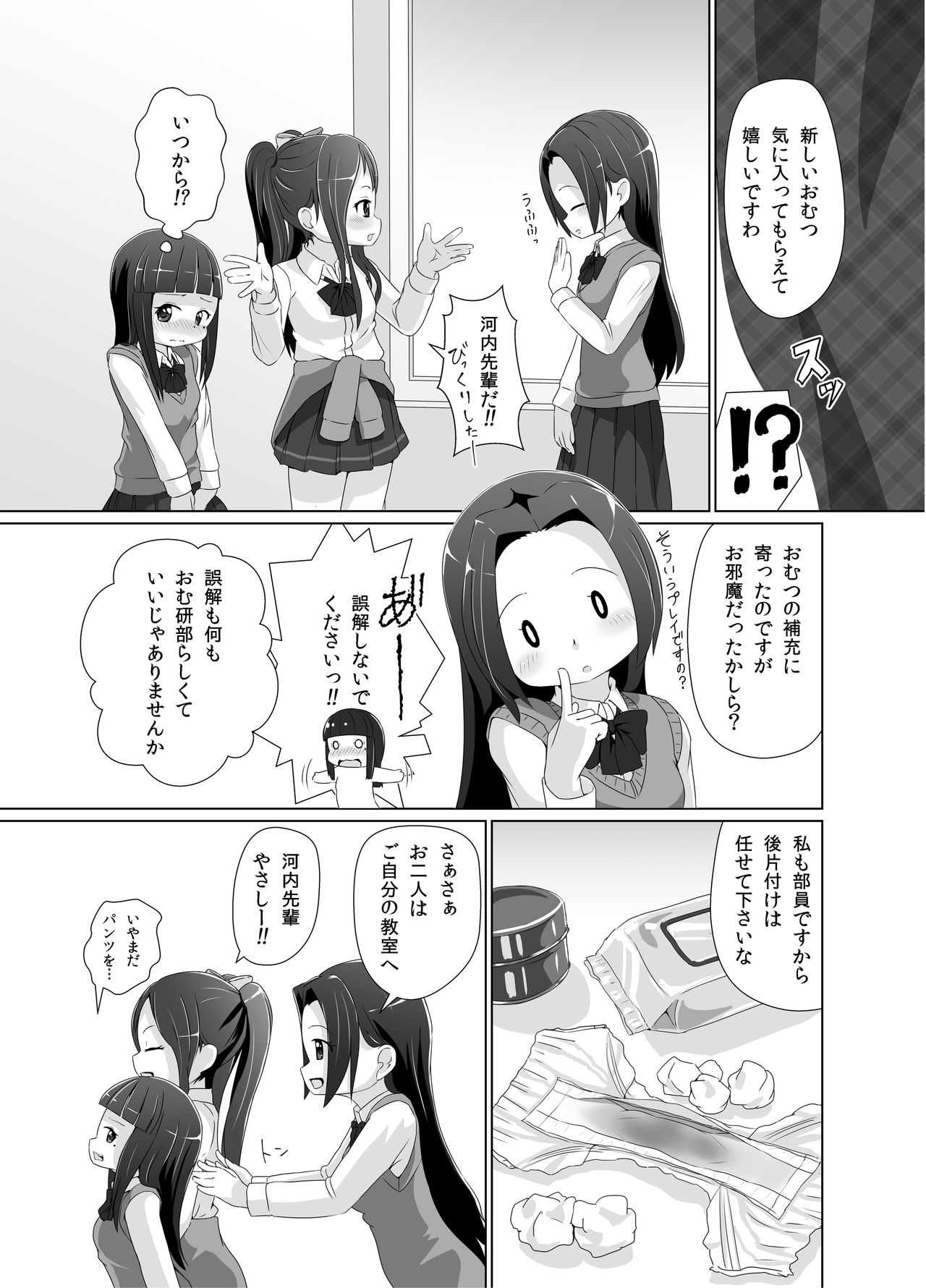 [ゆるるか堂 (頬乃ゆるむ)] おむけん! その2 [DL版]