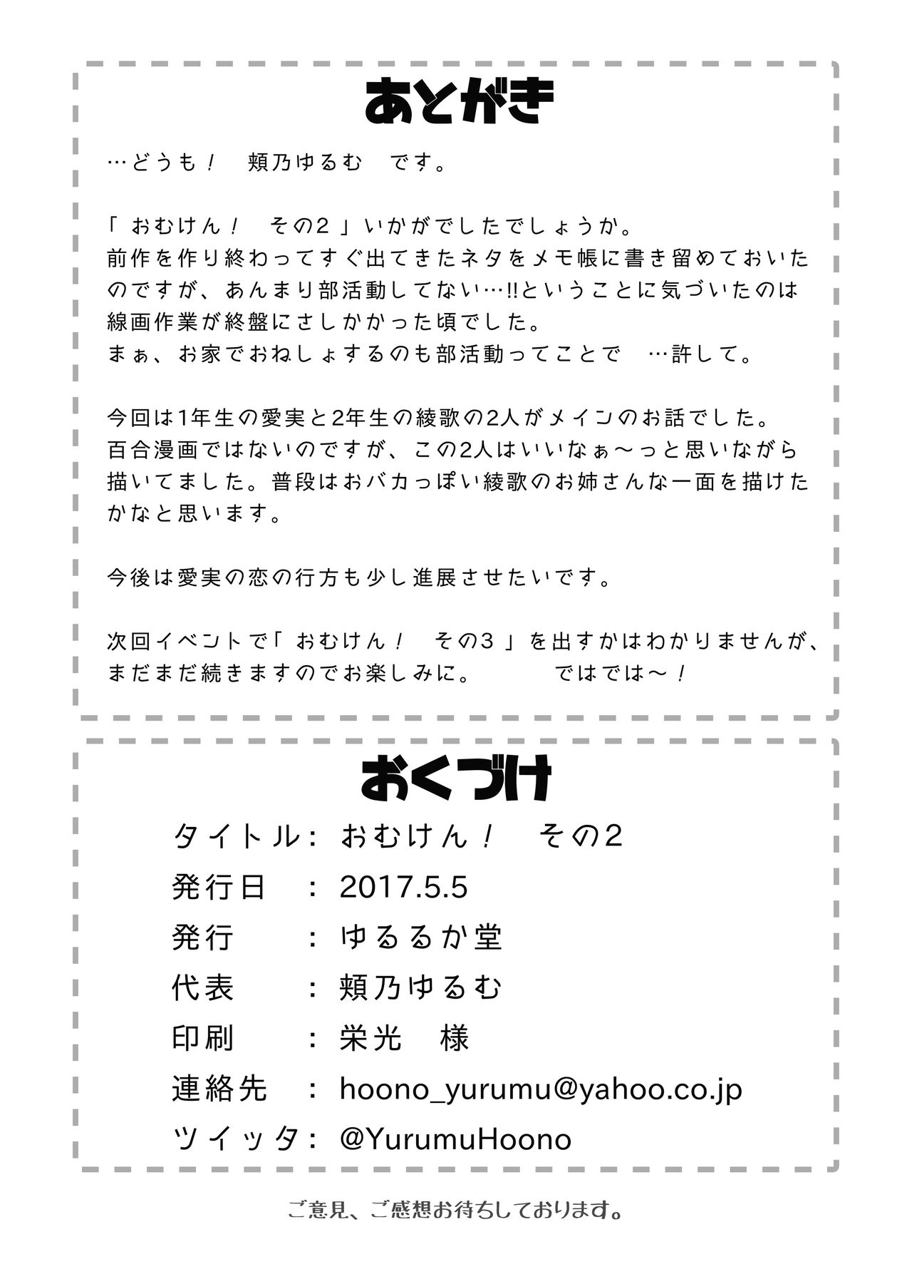 [ゆるるか堂 (頬乃ゆるむ)] おむけん! その2 [DL版]