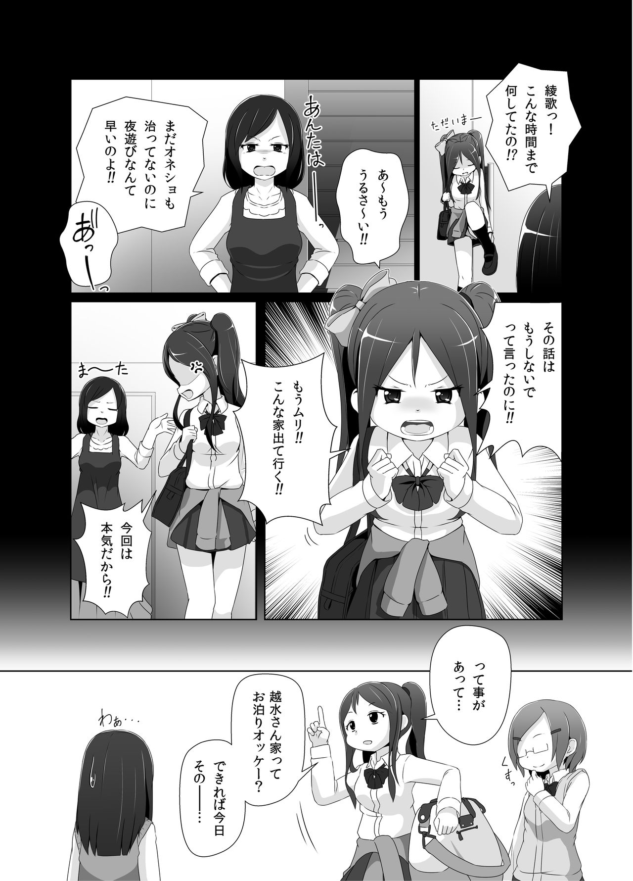 [ゆるるか堂 (頬乃ゆるむ)] おむけん! その2 [DL版]