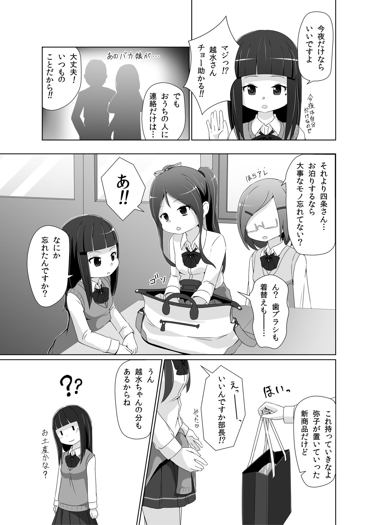 [ゆるるか堂 (頬乃ゆるむ)] おむけん! その2 [DL版]