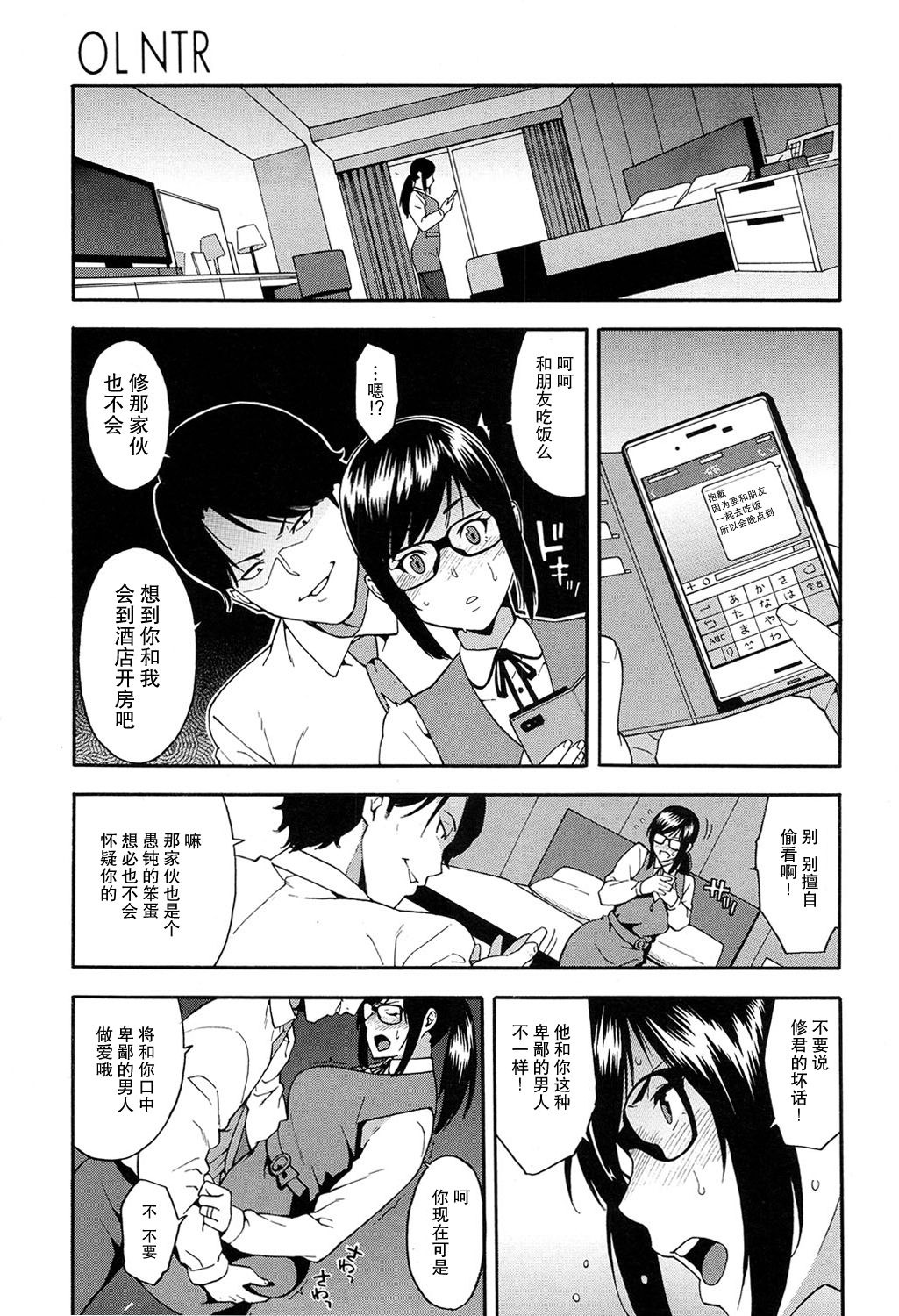 [ぞんだ] OL NTR 前編 (COMIC 夢幻転生 2017年4月号) [中国翻訳]