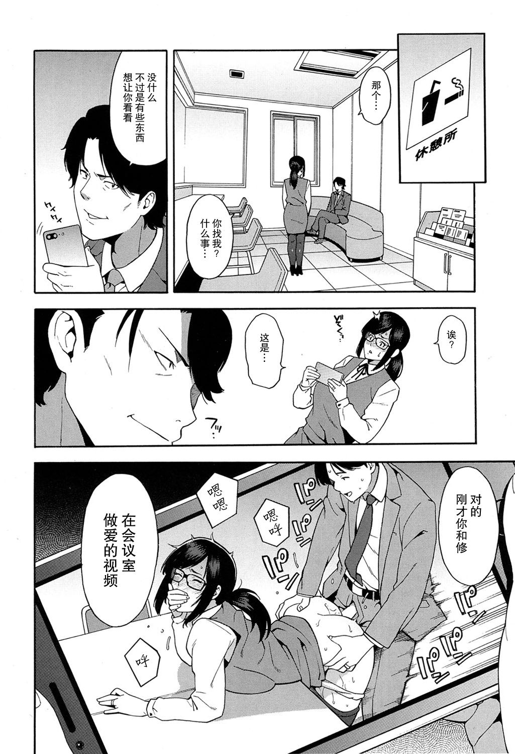 [ぞんだ] OL NTR 前編 (COMIC 夢幻転生 2017年4月号) [中国翻訳]