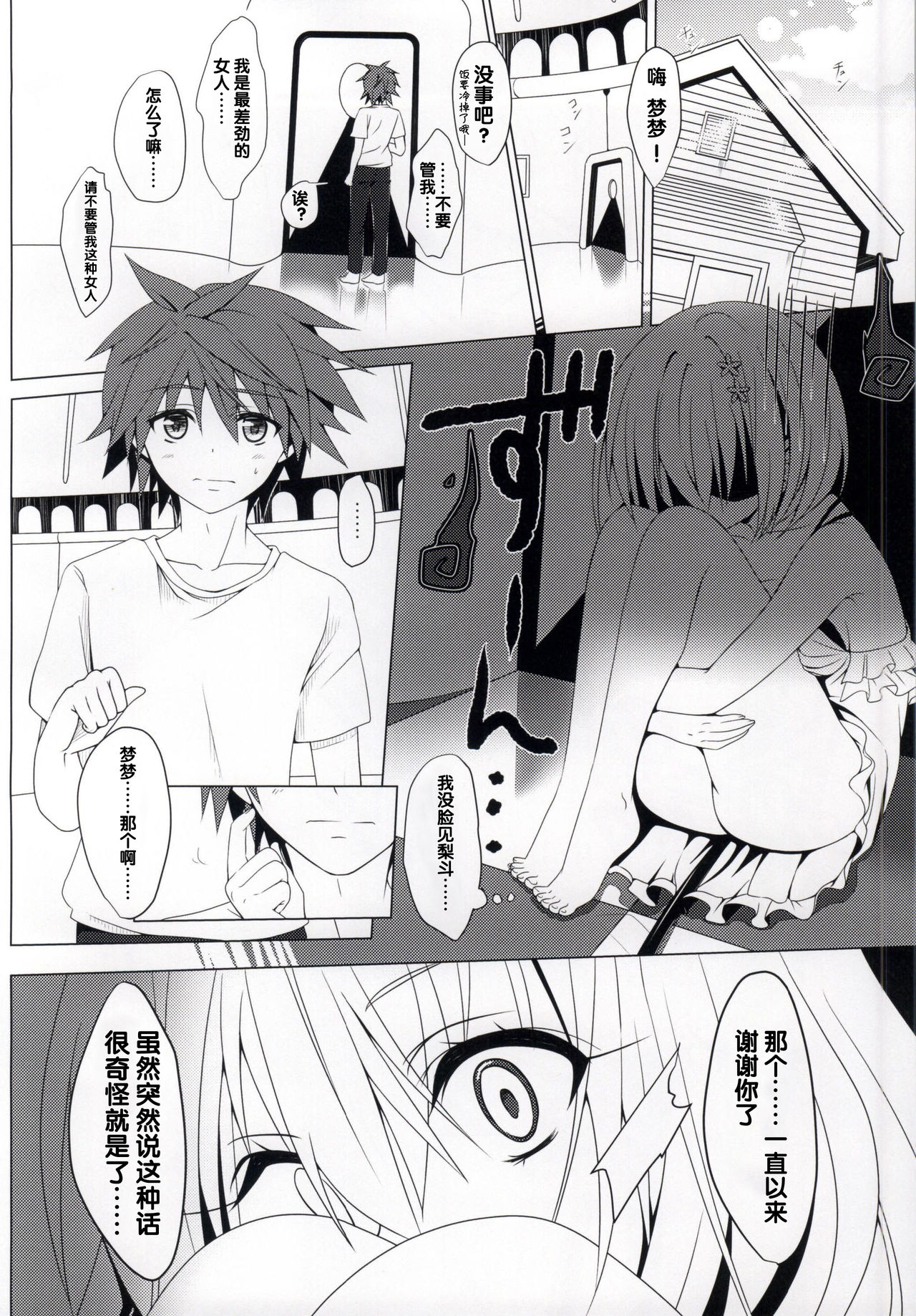 (C86) [ゆきしずく (ながねこ)] MOMO To LOVEる (To LOVEる -とらぶる-) [中国翻訳]
