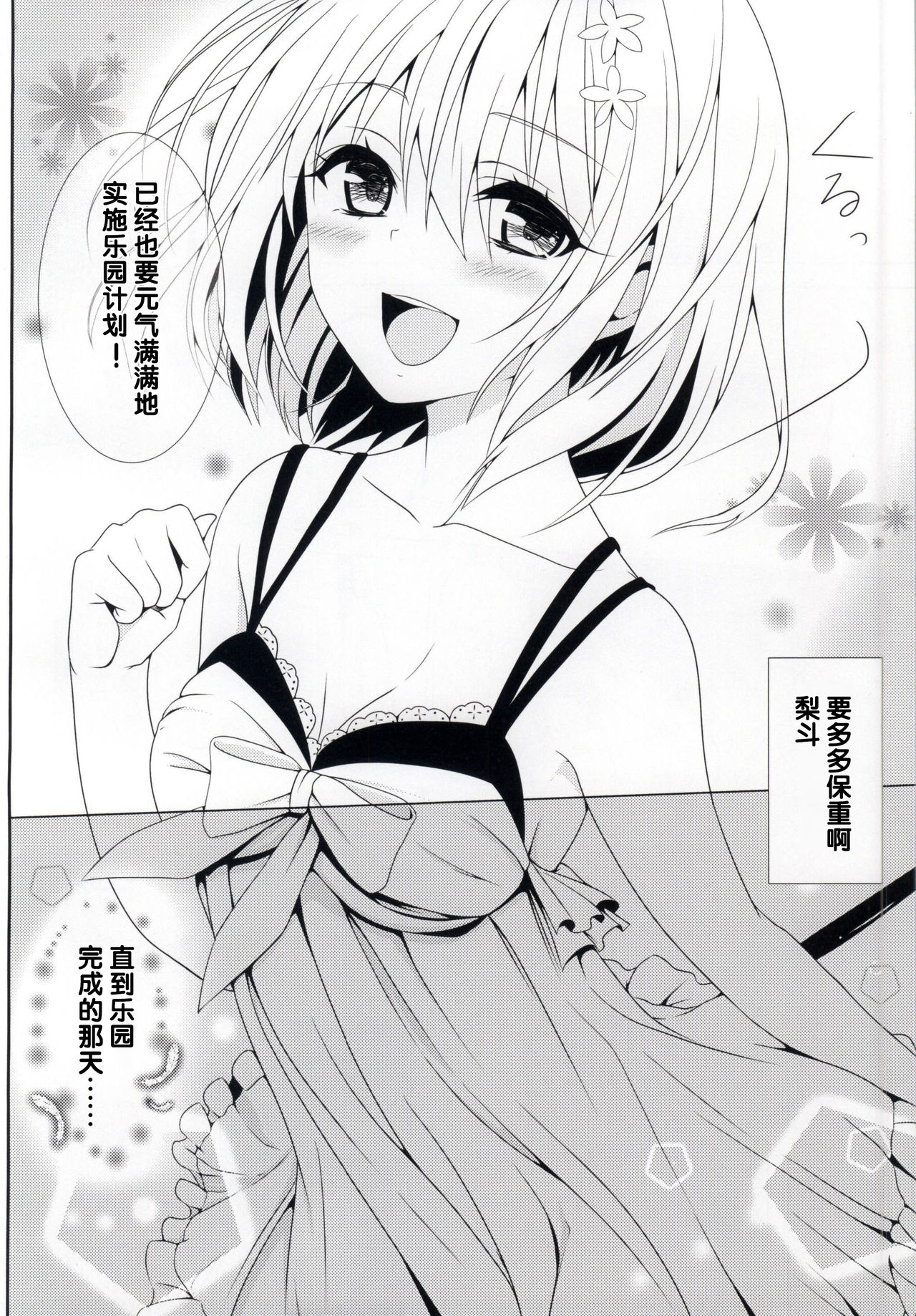 (C86) [ゆきしずく (ながねこ)] MOMO To LOVEる (To LOVEる -とらぶる-) [中国翻訳]
