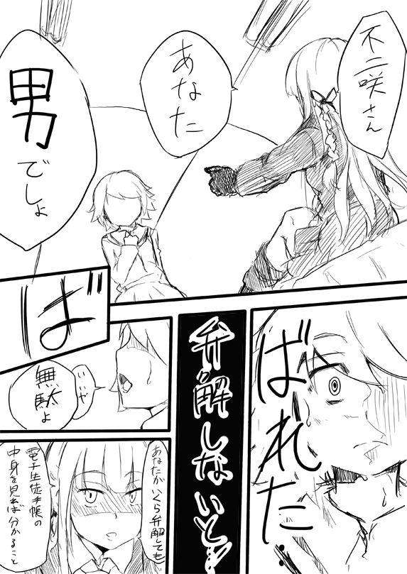 霧切さんが不二咲さんと××× (Danganronpa)