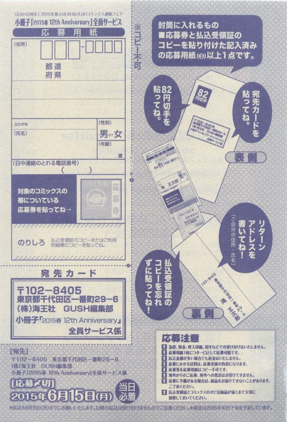 ガッシュ 2015年04月号