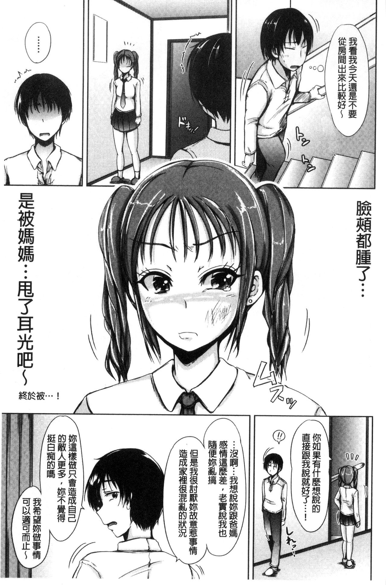 [潮風サンゴ] 妹のおま◯こ [中国翻訳]