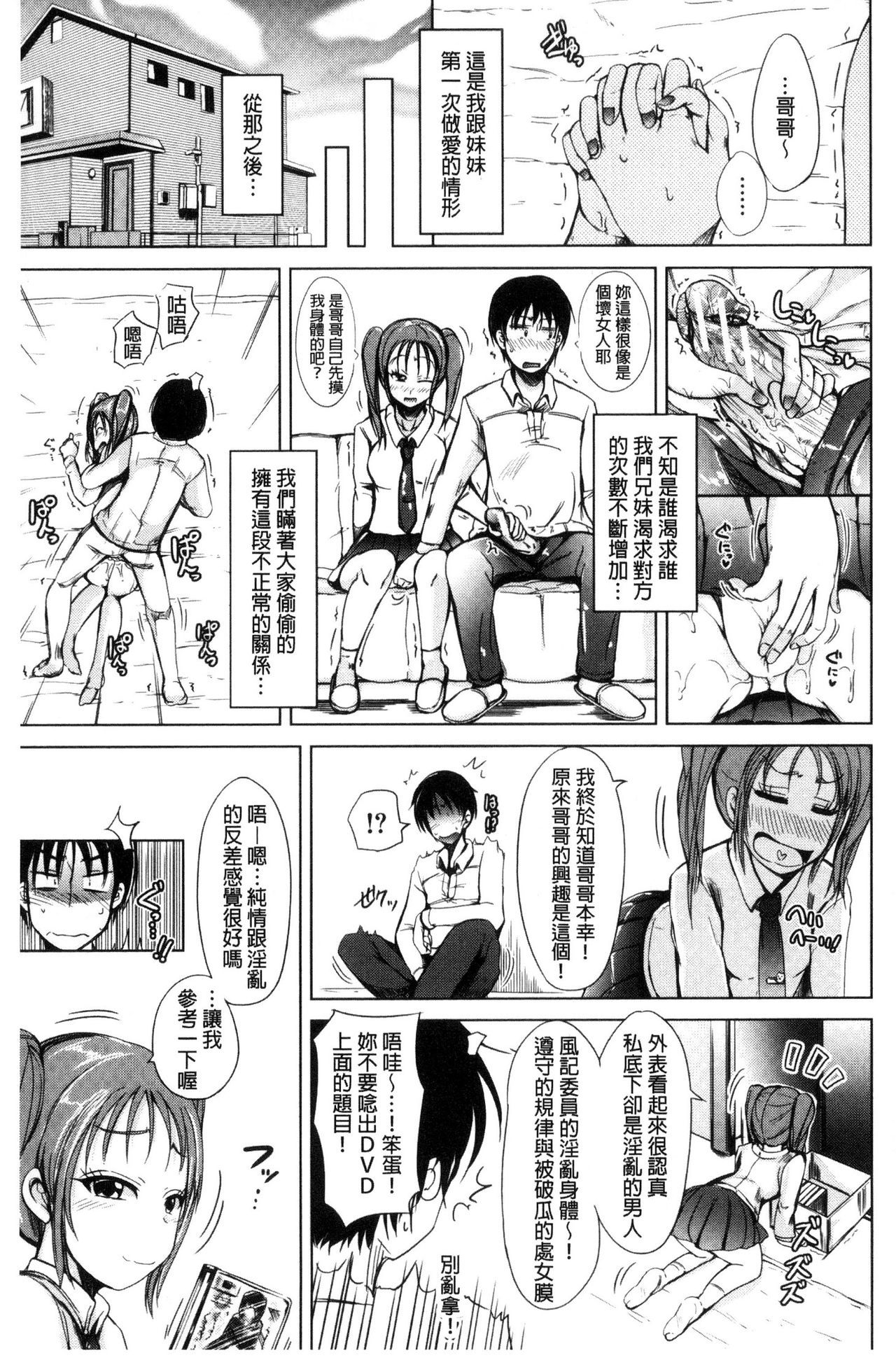 [潮風サンゴ] 妹のおま◯こ [中国翻訳]