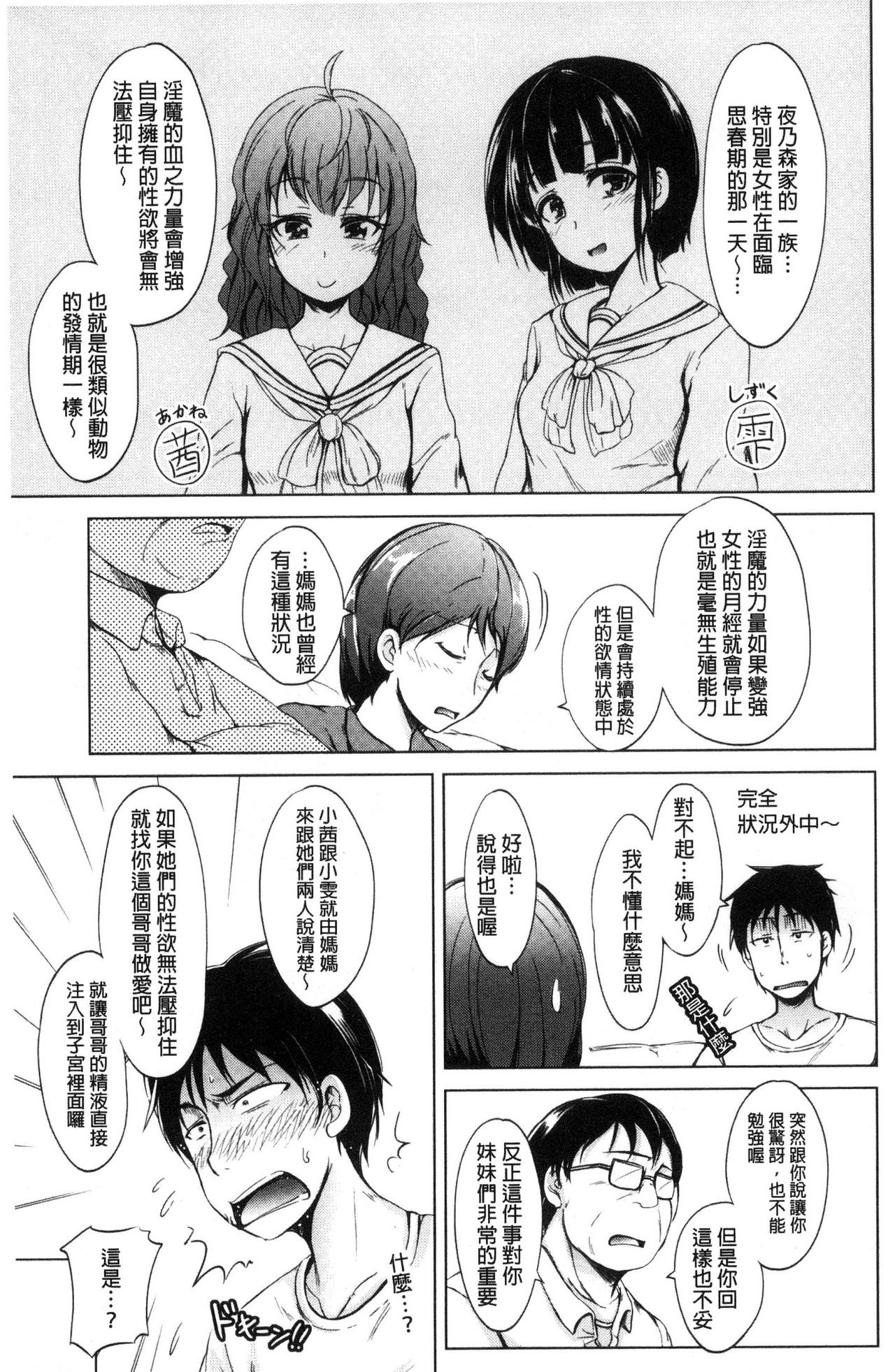 [潮風サンゴ] 妹のおま◯こ [中国翻訳]