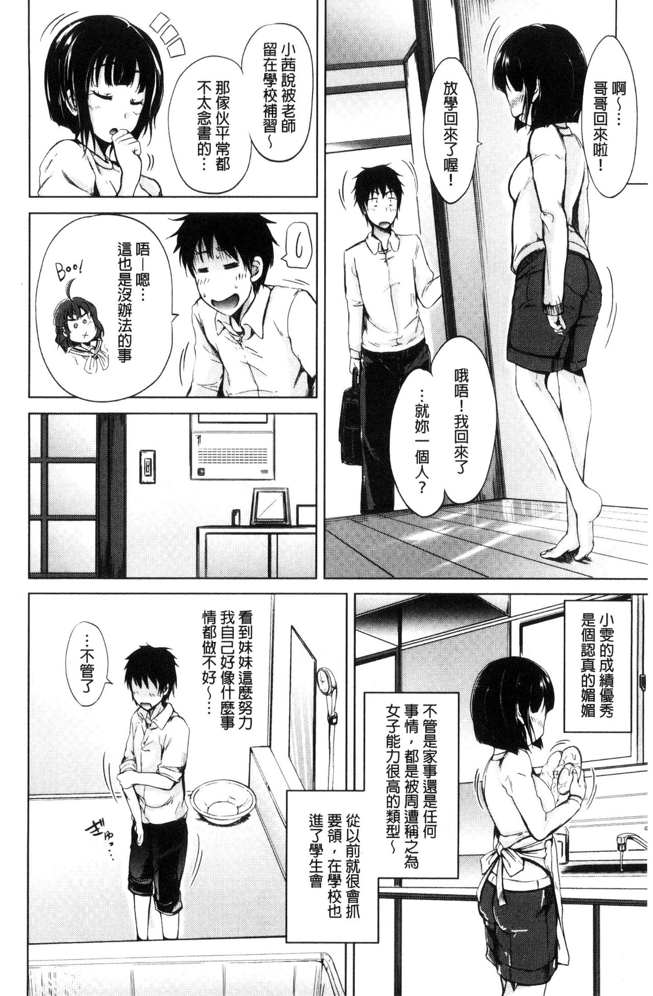 [潮風サンゴ] 妹のおま◯こ [中国翻訳]