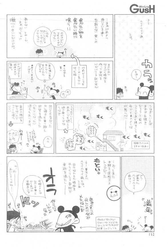 ガッシュ 2014年12月号