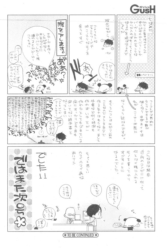 ガッシュ 2014年12月号
