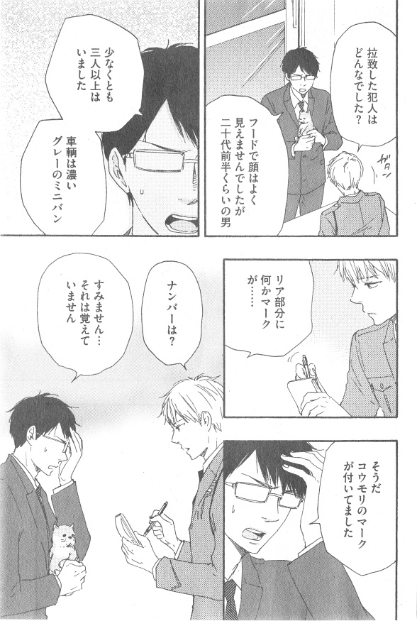 ガッシュ 2014年12月号