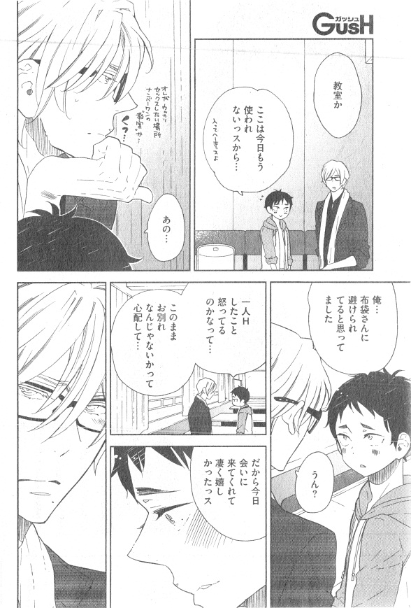 ガッシュ 2014年12月号