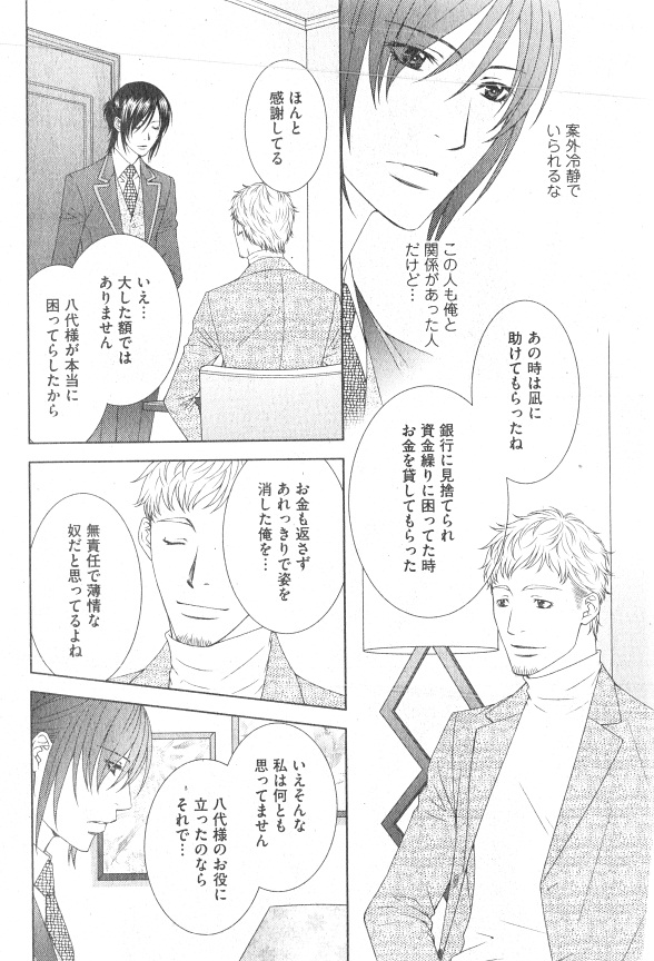 ガッシュ 2014年12月号