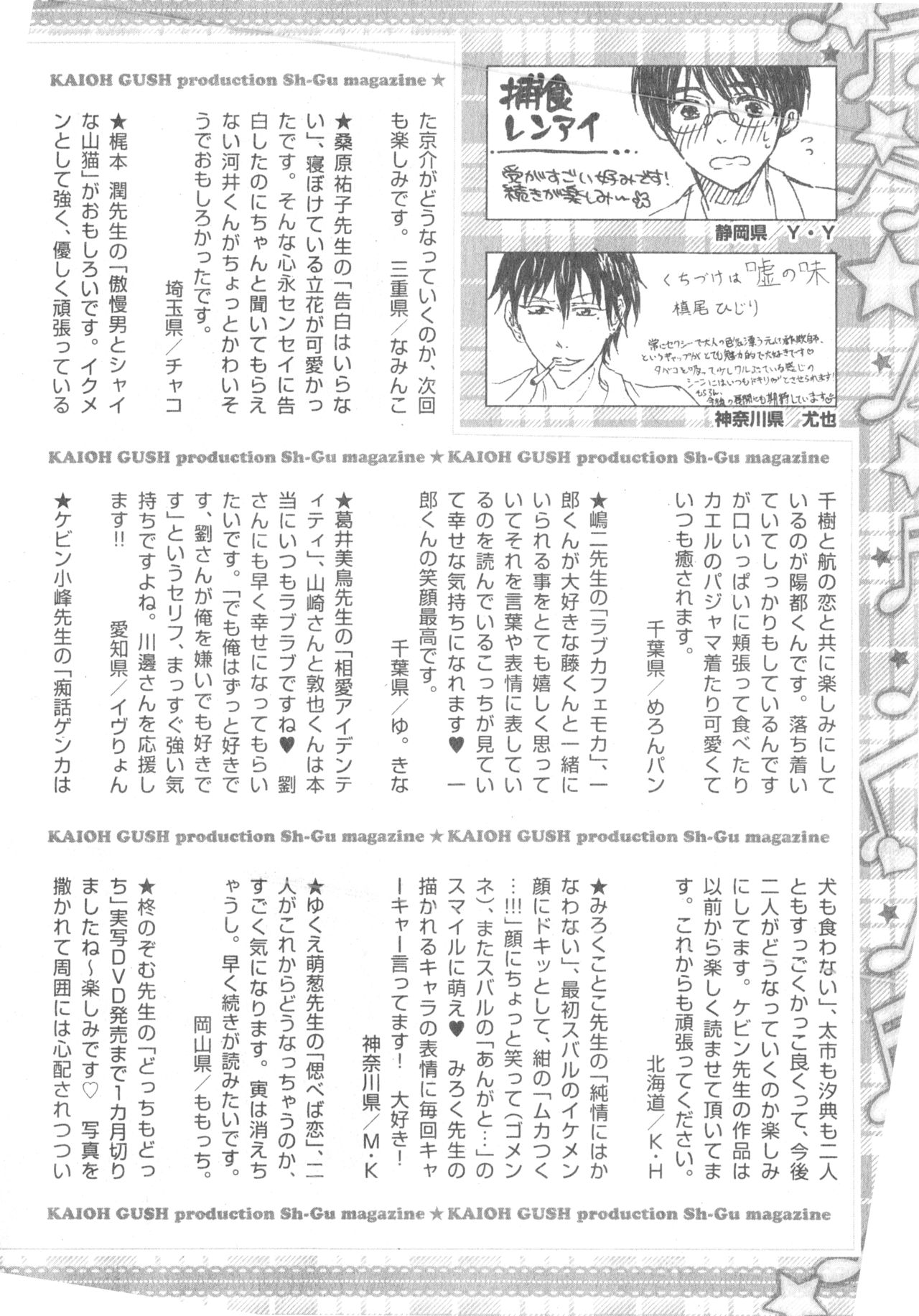 ガッシュ 2014年12月号