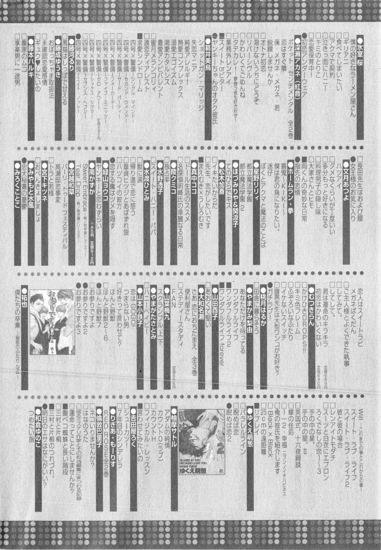 ガッシュ 2014年12月号